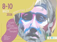 ΕΓΚΥΚΛΙΟΣ ΣΥΝΕΔΡΙΟΥ