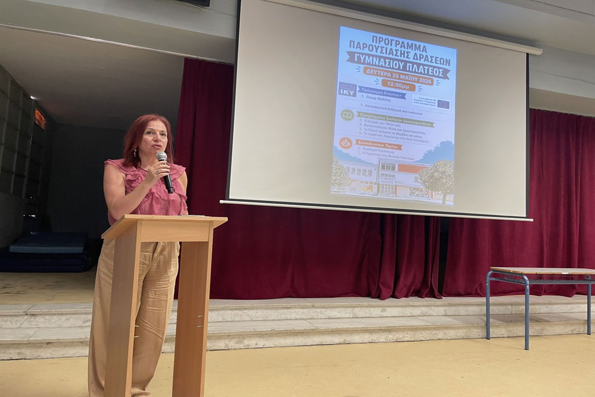 Δελτίο τύπου για εκδήλωση δράσεων Γυμνασίου Πλατέος