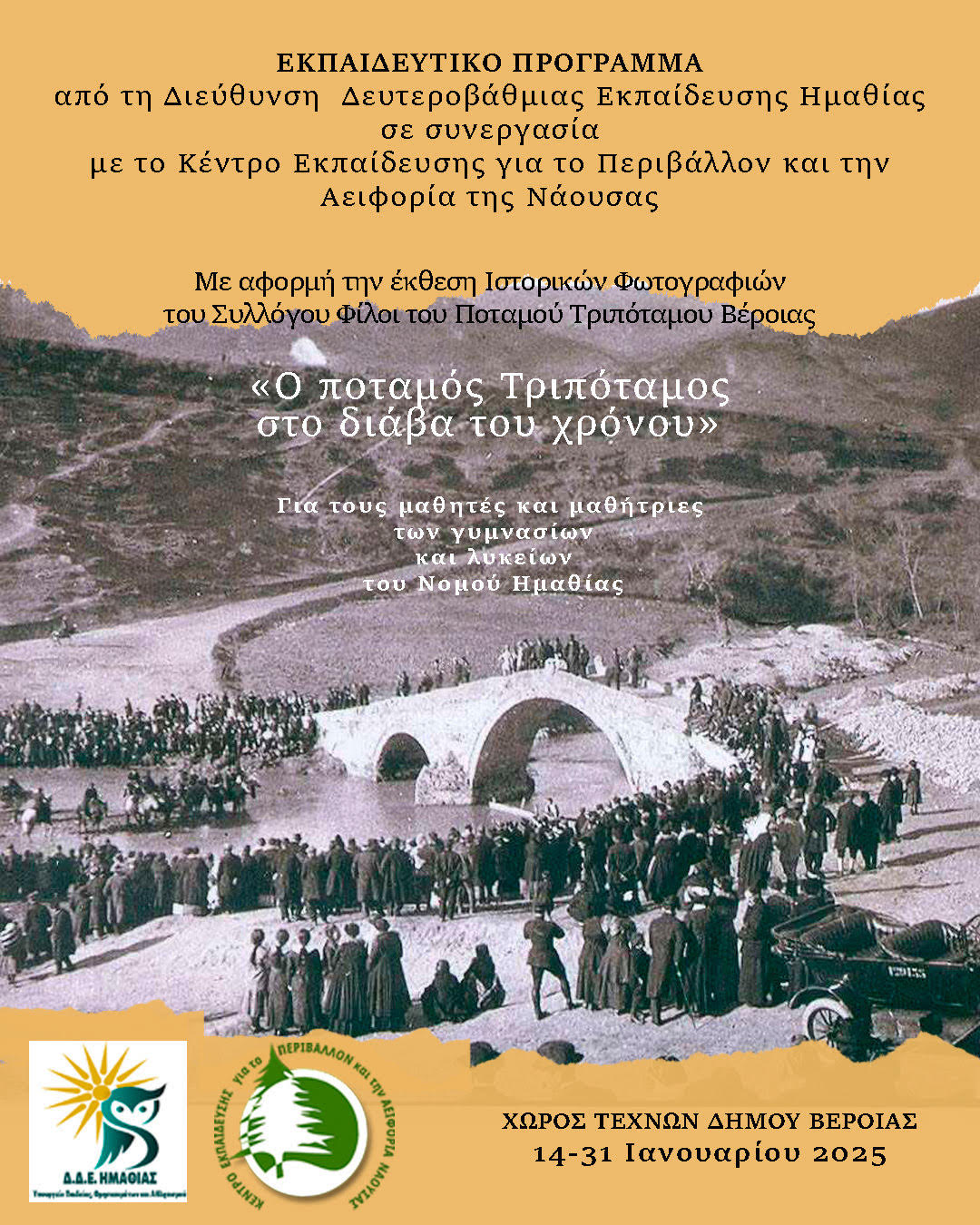 ekpaideutikoprogrammatripotamos