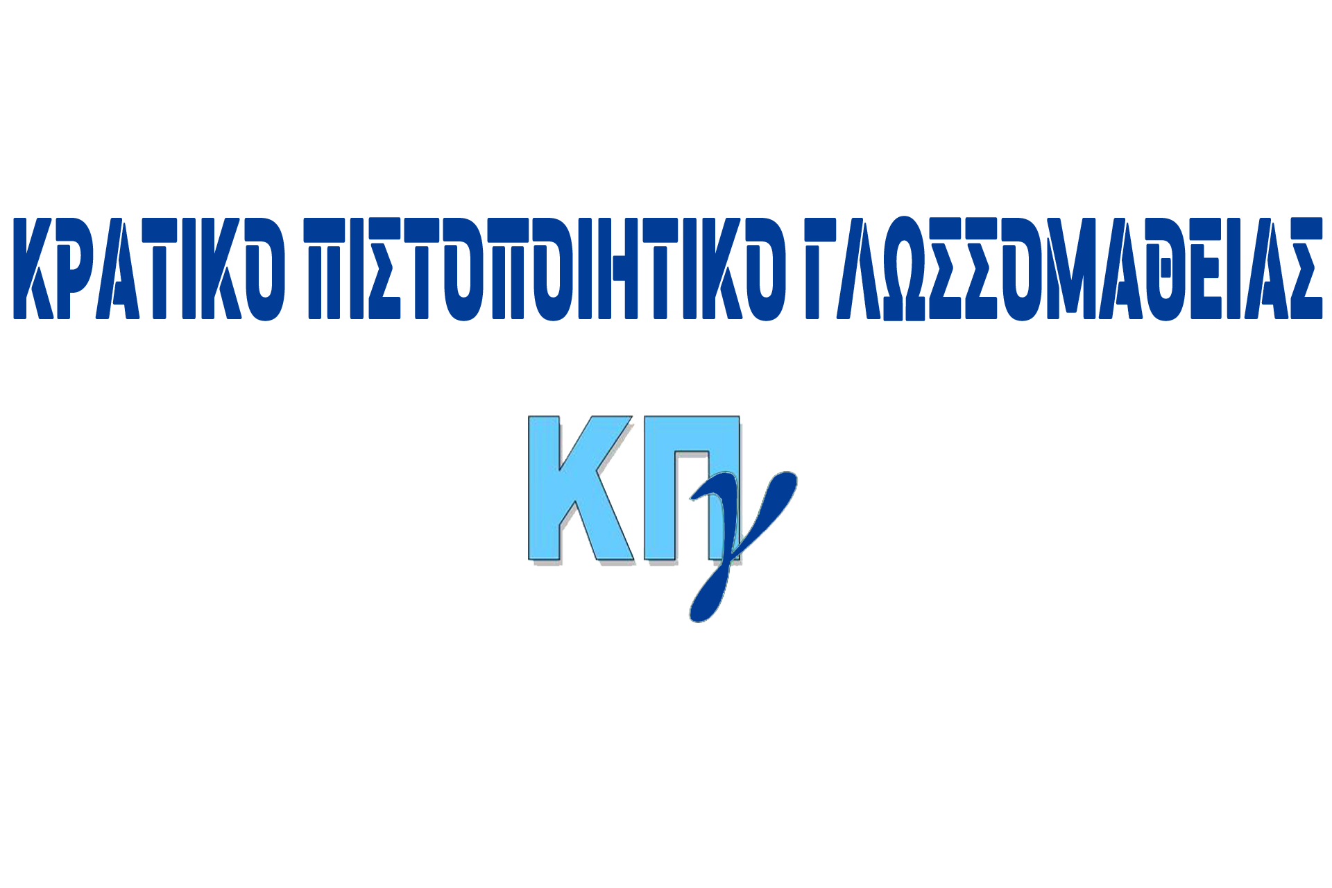 Δοκιμαστικές εκπομπές Συστήματος Ασφαλούς μετάδοσης/λήψης θεμάτων και τηλε-εξετάσεων (Skype) ΚΠΓ B΄ εξεταστικής περιόδου 2025 και Αποστολή πινάκων κατανομής και τηλεξετάσεων ΚΠΓ περιόδου 2025Β
