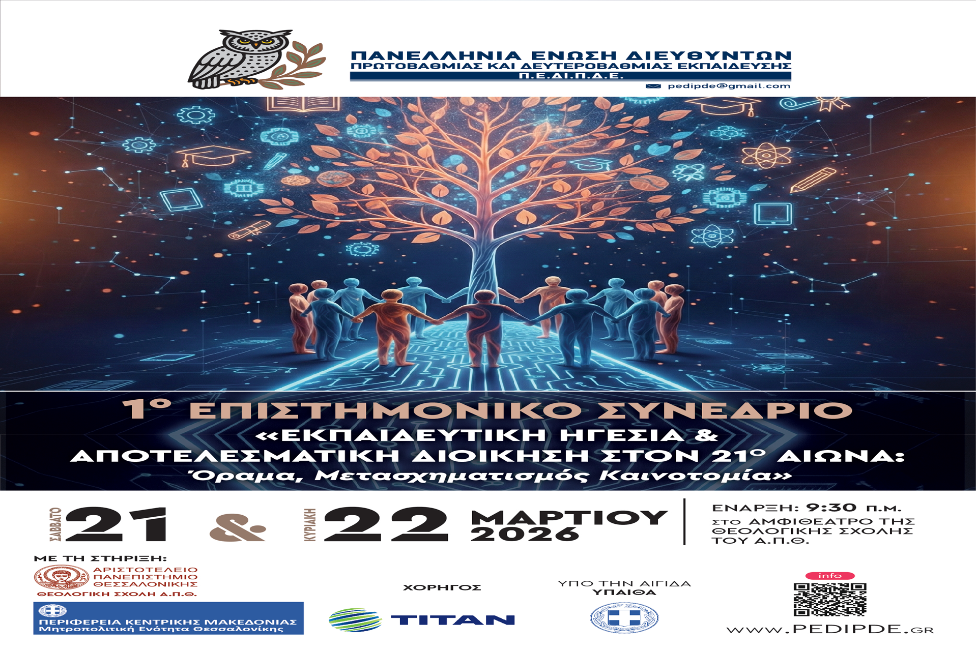 ΠΡΟΣΚΛΗΣΗ για ΤΗΛΕΔΙΑΣΚΕΨΗ των μελών της Οργανωτικής – Επιστημονικής Επιτροπής του 1ου Πανελλήνιου Επιστημονικού Συνεδρίου της Π.Ε.ΔΙ.Π.Δ.Ε.